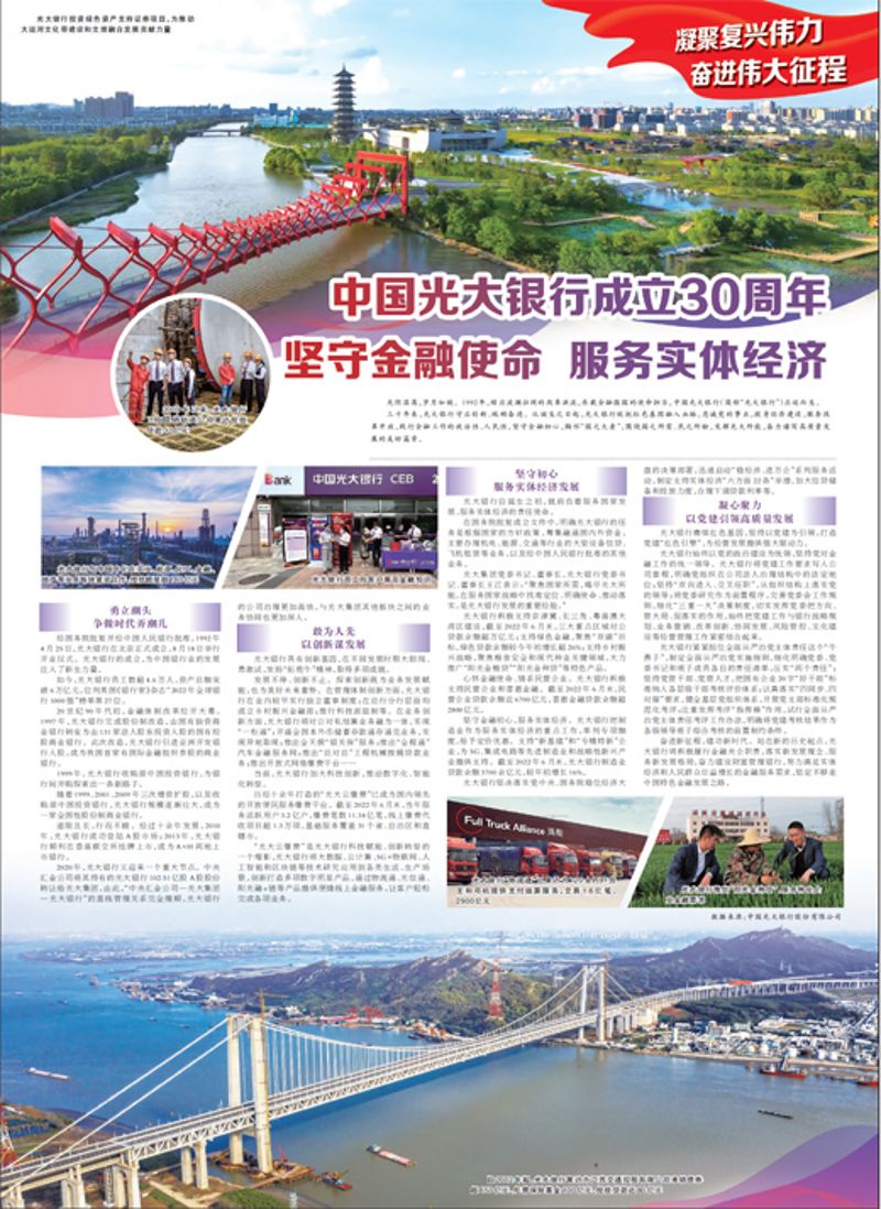 中国TOPAY钱包官网银行成立30周年 坚守金融使命 服求实体经济